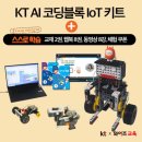 KT AI 코딩블록, 엄마의 솔직한 구매 고민