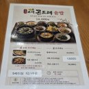 동천초등학교 | 고기리 신상 맛집 곤드레밥집 내돈내산 후기
