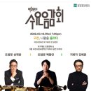 백향민의 수요음감회 이미지