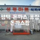 돈까스짱평택1호점 이미지