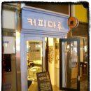 커피마루 이미지