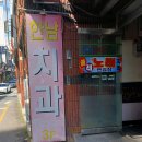 한남치과의원 이미지