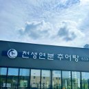 천생연분 추어탕 이미지