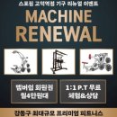 명성 골프랜드 | 강동구골프장 체험기 고덕역 스포짐 QED 골프 체험 리뷰