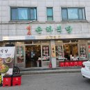 욱채네착한정육점 | 영통삼겹살 미나리삼겹살 은하식당 배터지게 먹고 온 후기