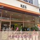 테크로밸리1로2R | 아산테크로밸리점 복호두 신규 오픈 방문 후기(주차 팁/네이버 예약/앙버터 반반 20개입)