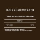 앳 부산 코브 이미지