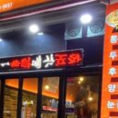 가마솥치킨 이미지