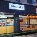 뼈가네순대 | 춘천순대국 맛집 스무숲 뼈가네순대 뼈가네모듬 후기