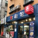 홍곱창 의정부역점 이미지