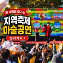 영동유치원 | 마술공연 섭외문의 영동 무주 지역축제 기업행사 매직쇼 잘하는곳 후기