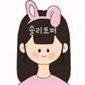 솔리토퍼 이미지