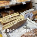 둔내태극당 | 횡성 빵집 먹거리 맛집 | 태극당베이커리 빵굽는마을 선이부침