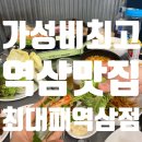 역삼한스빌아파트상가 | [역삼 가성비 맛집_최대패 역삼점] 초간단 후기..💦