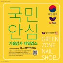 하이네일래쉬