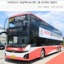 (버스)평택지제역 | 5401번 광역버스 | 평택 지제역-강남역 버스시간표 및 탑승지 정보