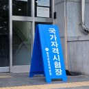 대원대학교 | [제천시험장] 원주미용학원 대원대학교 미용사 네일, 피부, 메이크업 실기시험 상세 후기.