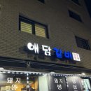 애담갈비 | 구리 갈매 맛집 ㅣ 애담갈비 맛집 리뷰 (돼지갈비 추천)