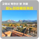 카페백운길 이미지
