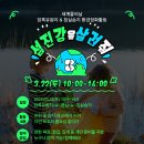 25. 03.22일 세계 물의 날 행사 &#34;섬진강을 살려줘&#34; 이미지