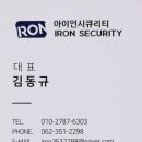 아이언시큐리티