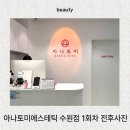 결혼상담 관리사 2급 | 에스테틱 아나토미에스테틱 수원점 솔직 대박후기 ㅣ 턱 비대칭 거북목 교정 결혼준비 웨딩관리 신부관리