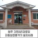 간현3리경로당 이미지