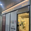 성남 모란 피부관리 에스테틱 유에서 Sono관리 받고온 후기
