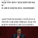 ‘성추행 은폐 의혹’ 최교일 감싼 김성태 “당에서 끝까지 보호” 이미지