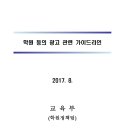 중요사항 표시 의무 및 선행학습 유발 광고 등 금지 안내 이미지