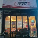 처갓집양념치킨 오창2산단점