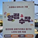 (주)통통마을신문 | 광주 가을축제｜양림수작 후기, 펭귄마을 공예거리 체험 다녀왔어요
