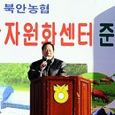 북안농협 농축산순환자원화센터 | 농축산자순환원센터 4년여 만에 준공