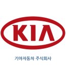 기아자동차주식회사 이미지