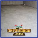 봉암1리 | 주차라인도색작업 카스토퍼설치 상가시공