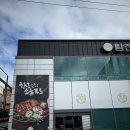 아이가 있다면 무조건 이 집 ! 깨끗한 실내 놀이방이 있는 장흥맛집 장흥고깃집 장흥맛집 &#39;탐진갈비&#39;