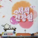 아미산건강원