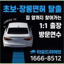 방축사거리 신촌동 쪽 | 서대문구운전연수 방문운전연수 10시간 내돈내산 도로연수 후기