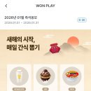 우리won뱅킹 1월 매일 1회 간식 뽑기 (즉당) 이미지
