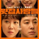 ㈜유시네마 | 영화 윗집 사람들: 하정우 감독의 파격 39금 코미디, 솔직 후기 & 정보 총정리