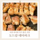 도드람테마파크 바베큐하우스 이미지