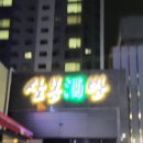 삼봉주방 이미지