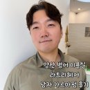 양산 범어 미용실 라트리헤어 스파힐 양산 본점 남자 가르마펌 후기