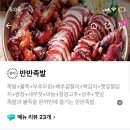 가장맛있는족발충주 - 290 | 가장맛있는족발충주