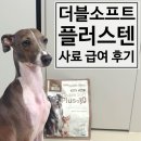강아지사료 추천! 펫라벨 더블소프트 플러스텐 급여 후기