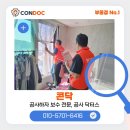 장림협성르네상스 | 부산 수영 하자보수 작업으로 협성르네상스타운을 완벽하게