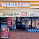 신사우물갈비 불당 본점 가성비 좋은 점심특선 내돈내산