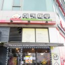 치킨마루(청계점)