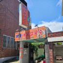 해풍칼국수 | 대구 두류, 비 오는 날이면 생각나는 빈대떡 맛집 해풍해물칼국수 후기(feat. 현지인 추천)