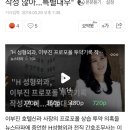 "H 외과, 이부진 프로포폴 투약기록 작성 않아...특별대우" 이미지